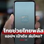 โหลดแอปเป๋าตัง